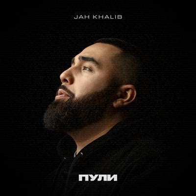 la la la jah khalib скачать|jah khalib слушать музыку.